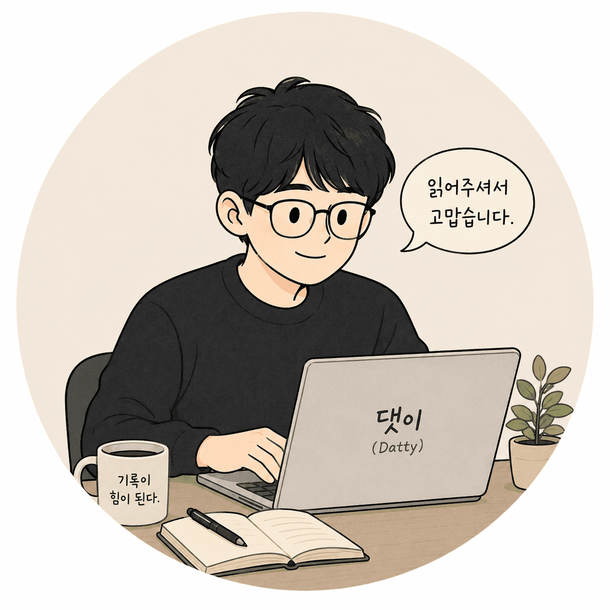 댓이